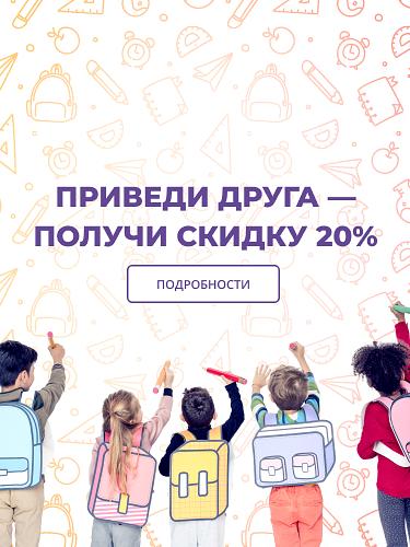 Приведи друга