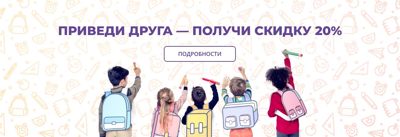 Приведи друга