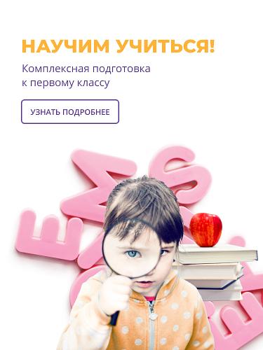 Подготовка к школе
