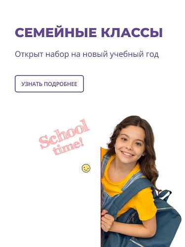 Семейные классы НОВЫЕ