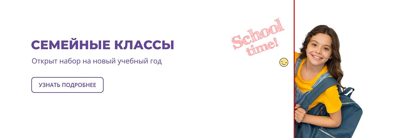 Семейные классы НОВЫЕ