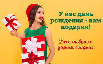 Дарим подарки в честь нашего 20-летия!